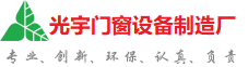 中西光宇门窗制造厂
